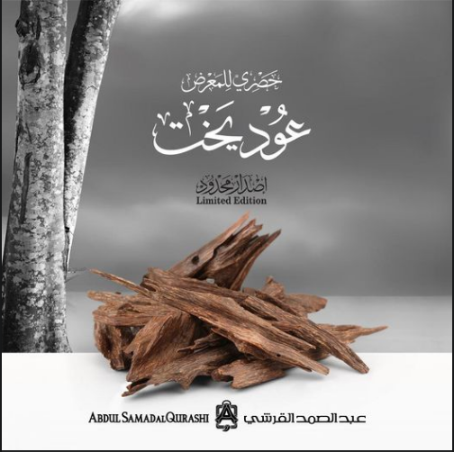  أنواع البخور واسعارها في مصر
