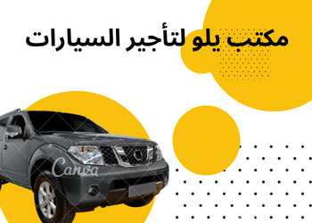 اسعار ايجار السيارات في الرياض