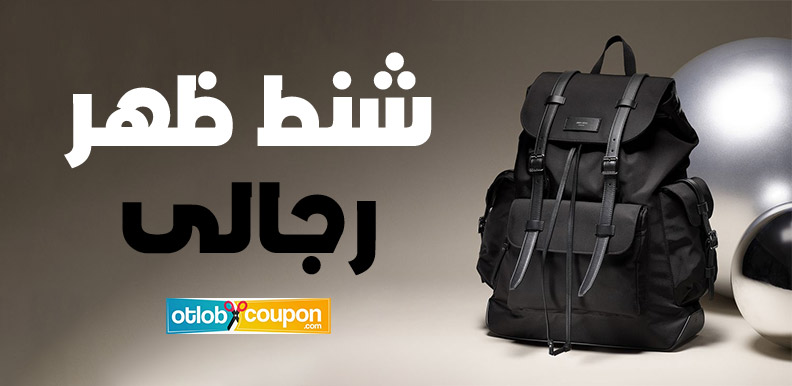 تصاميم مبتكرة وراحة فائقة – شنط ظهر رجالي تحاكي أسلوبك