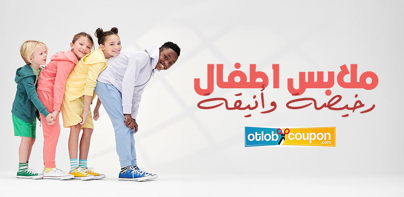 ملابس اطفال رخيصة لأناقة استثنائية