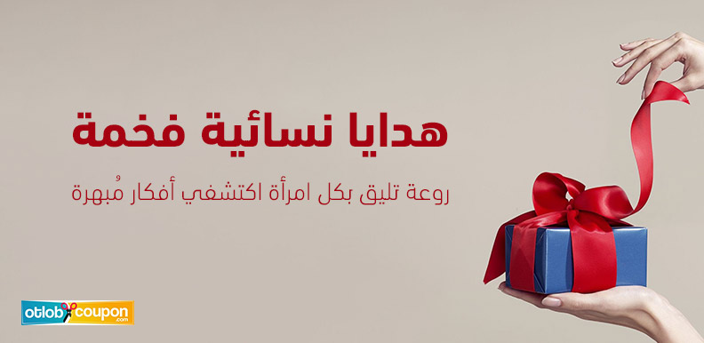 هدايا نسائية فخمة – روعة تليق بكل امرأة اكتشفي أفكار مُبهرة