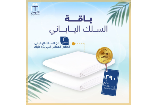 التميمي للاقمشة الرجالية