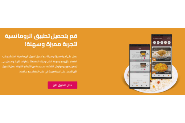 منيو مطعم الرومانسية