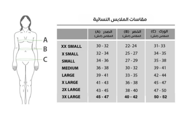 مقاسات الملابس