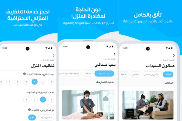  تطبيق شغالات بالساعة