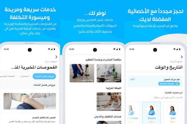  تطبيق شغالات بالساعة