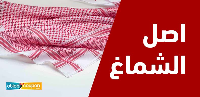 اصل الشماغ – تاريخه العريق ودوره في تعزيز الهوية العربية