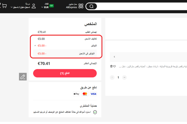 الشراء من علي اكسبرس عن طريق شوب اند شيب