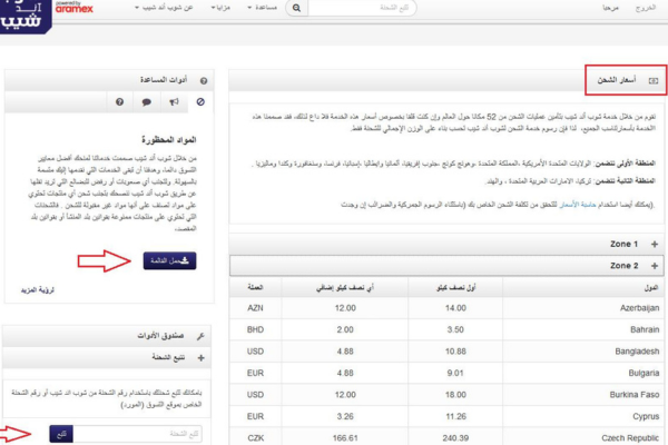 الفرق بين خدمة شوب اند شيب من ارامكس وبين وورلد شيب
