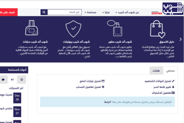 شوب اند شيب