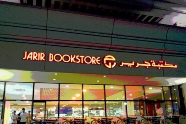 اقرب مكتبة جرير من موقعي
