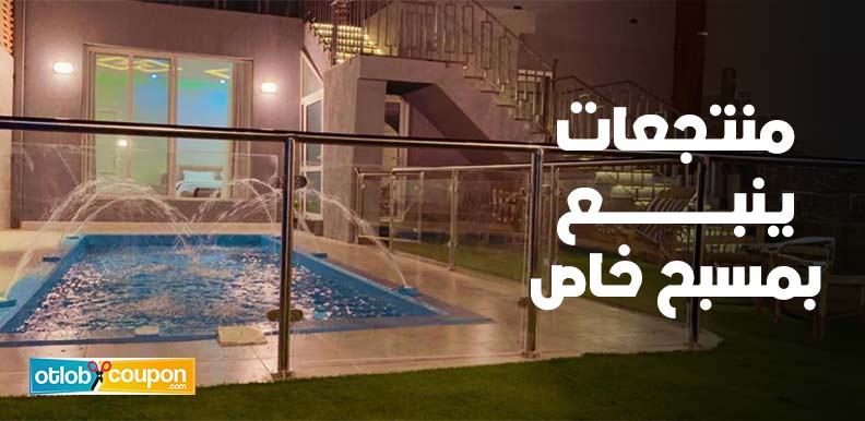 استمتع بتجربة سياحية مميزة في منتجعات ينبع بمسبح خاص الفاخرة