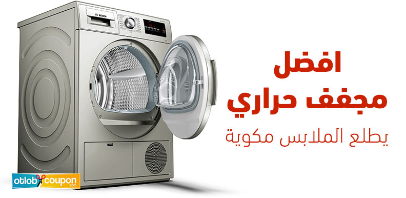 تسوق افضل مجفف حراري يطلع الملابس مكوية وأحصل على توفير بقيمة 50%