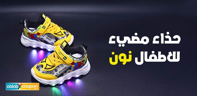 حذاء مضيء للاطفال نون