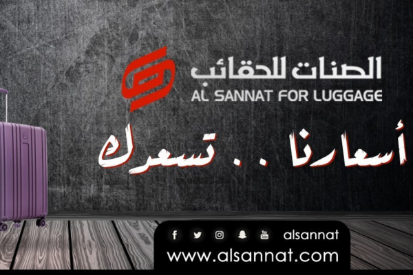 تعليقات حول الصنات للحقائب واكسسوارات السفر 