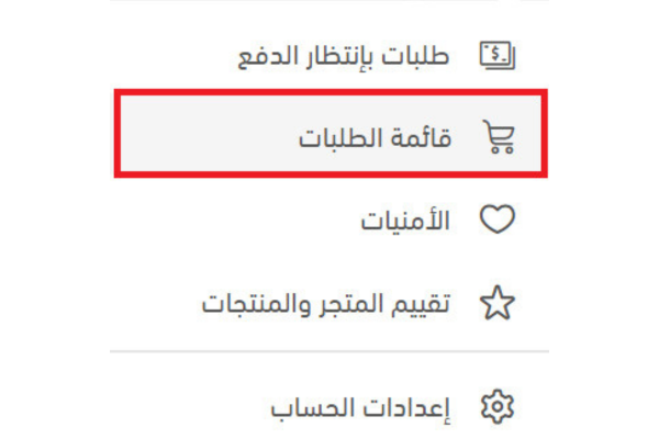 كيف الغي طلب من السيف غاليري