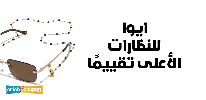 اشتري أشيك 6 أشكال راقية من ايوا للنظارات الأعلى تقييمًا