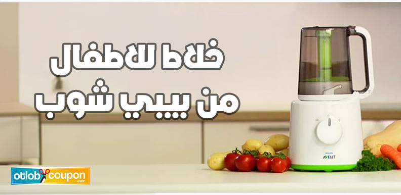 خلاط للاطفال من بيبي شوب