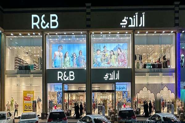 ما هي ماركة R&B؟