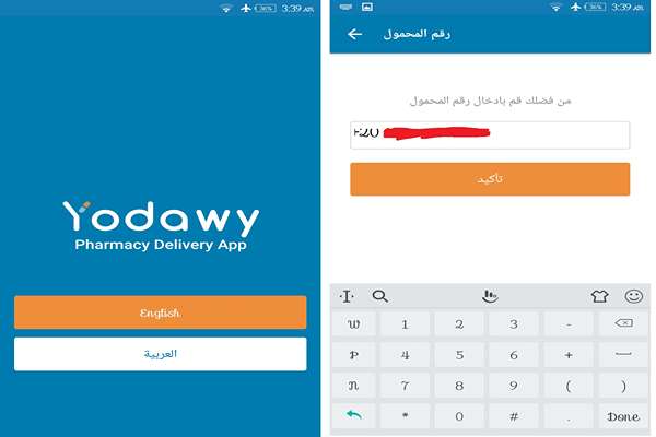 ما هو ابلكيشن يداوي