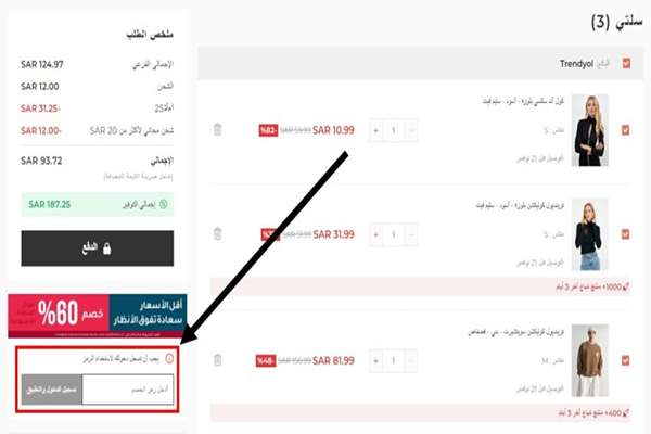 كيفية الشراء من ترينديول
