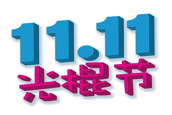 عروض يوم السناقل 11.11