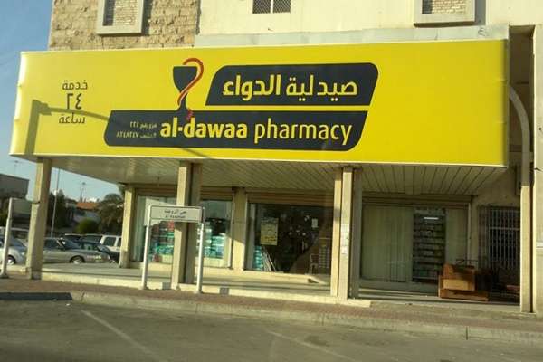 تخفيضات يوم العزاب الصيدليات اونلاين