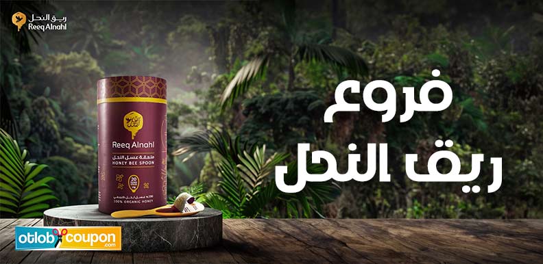 فروع ريق النحل