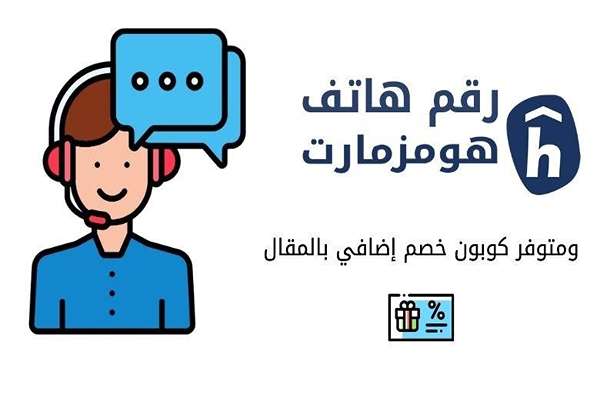 هومز مارت السعودية