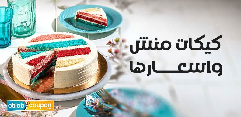 تعرف على أشهى كيكات منش واسعارها المذهلة!