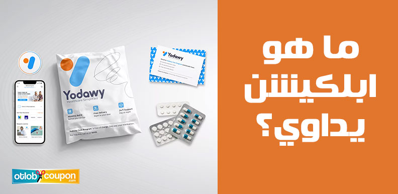 ما هو ابلكيشن يداوي