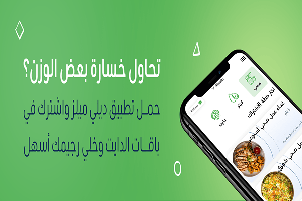 اشتراكات الاكل الصحي اونلاين