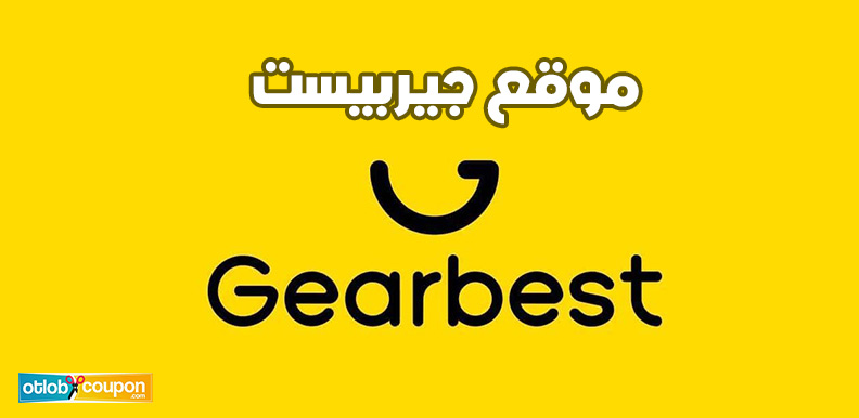 لا تدفع أكثر مع موقع جيربيست gearbest