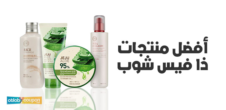 اشتري أفضل منتجات ذا فيس شوب بأرخص سعر