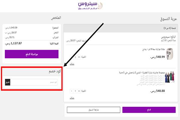 كيف اطلب من سيتروس