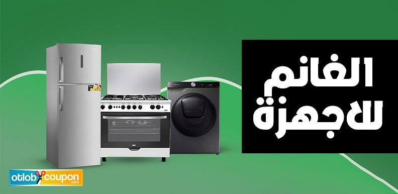 اشتري من الغانم للاجهزة الإلكترونية بسعر رخيص