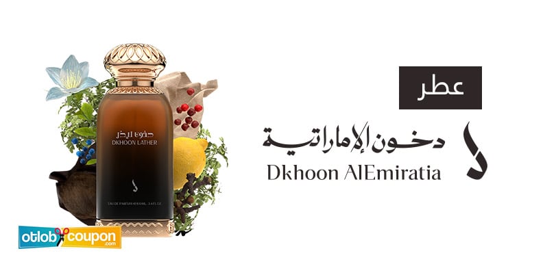 عطر دخون الاماراتيه