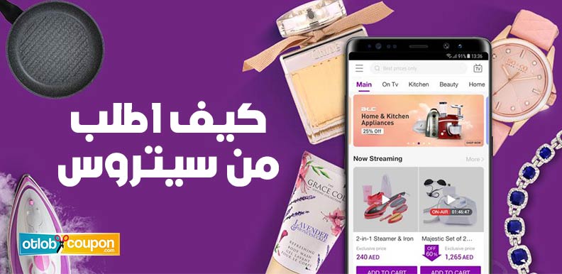 كيف اطلب من سيتروس