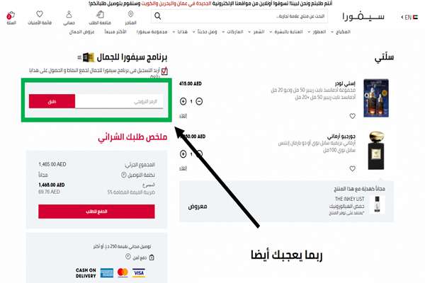 عطر نيشاني هاتشيفات سيفورا