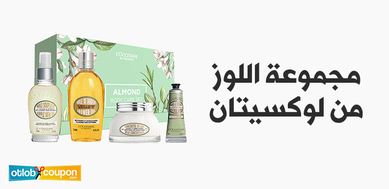 تسوق مجموعة اللوز من لوكسيتان بأقل تكلفة