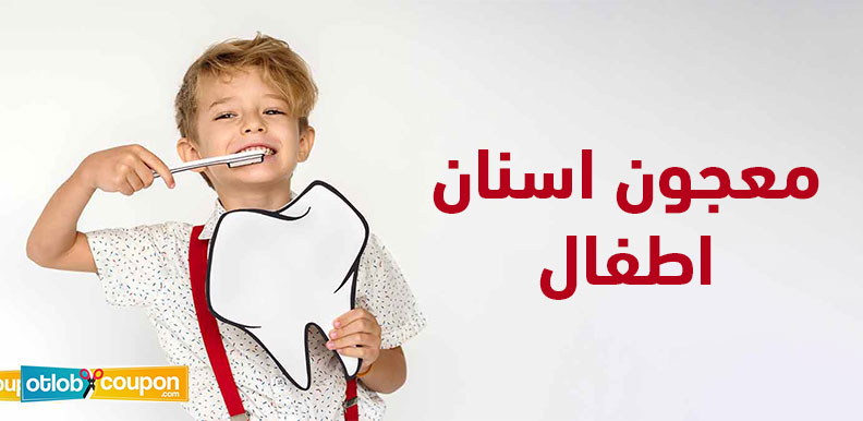 معجون اسنان اطفال عالي الجودة بأسعار منافسة