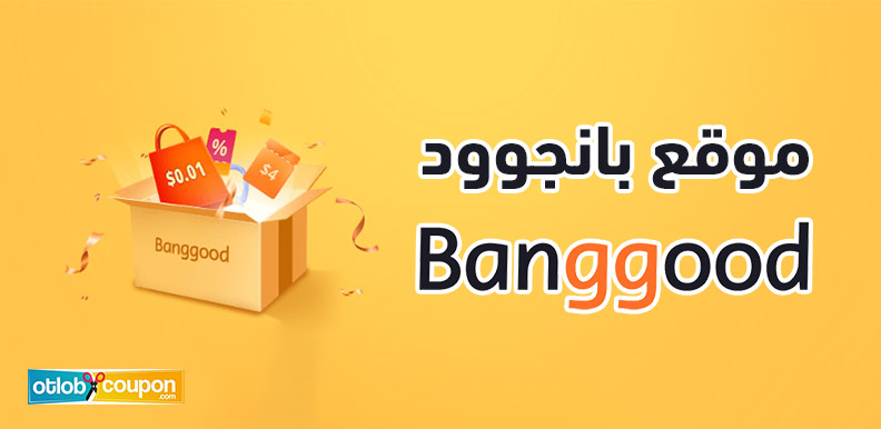 تسوق أكثر مع موقع بانجوود ووفر أموالك