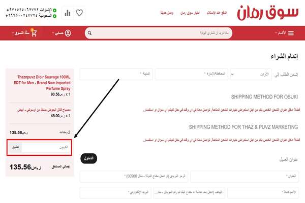اين تجد معطر سيارة جو مالون