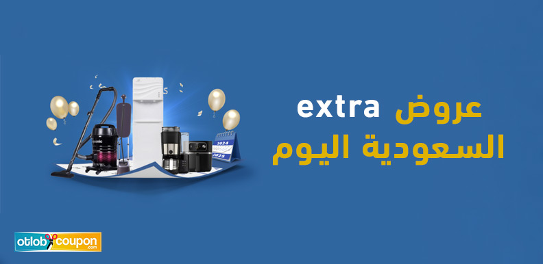 اغتنم فرصة عروض extra السعودية اليوم
