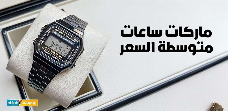 تسوق أفخم ماركات ساعات متوسطة السعر واحصل على تخفيضات قوية
