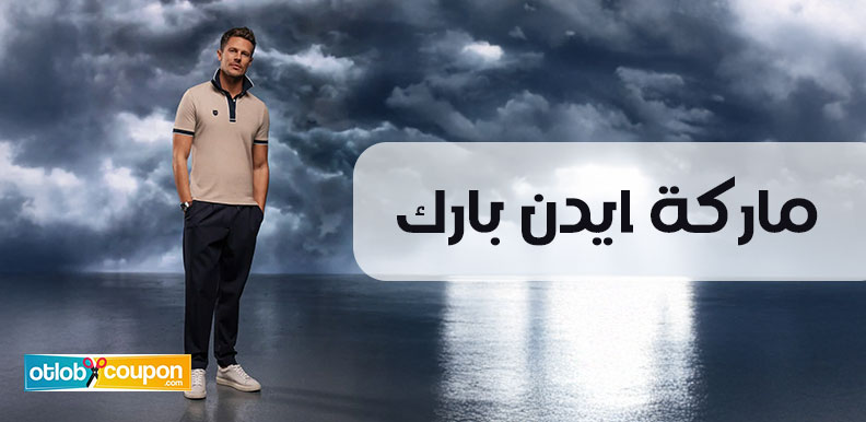 تسوق من ماركة ايدن بارك أحدث صيحات الموضة بأسلوب فريد وأنيق