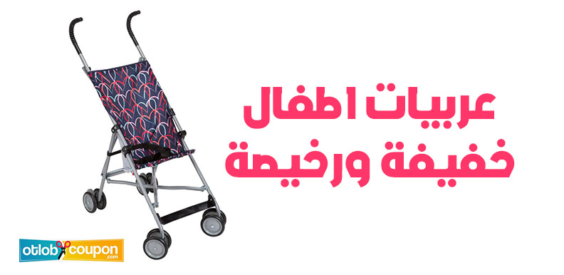 نصائح لاختيار أفضل عربيات اطفال خفيفة ورخيصة مع أكواد الخصم