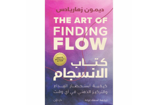 كتب تطوير الذات