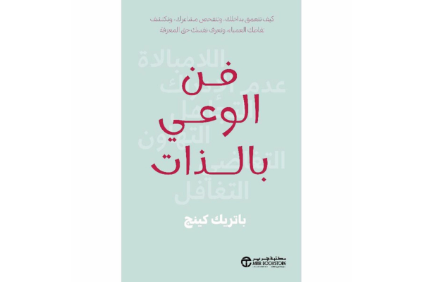كتب تطوير الذات