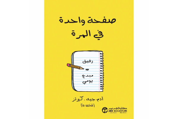 كتب تطوير الذات